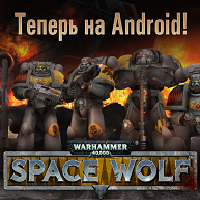 Warhammer 40000 Space Wolf на планшет